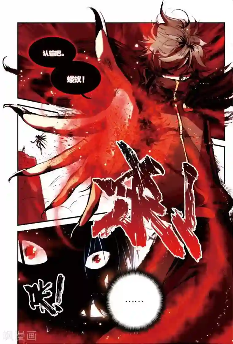 圣王第6话 苍鹰的悔恨中