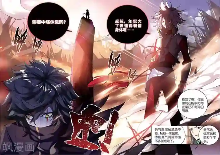 圣王第6话 苍鹰的悔恨中