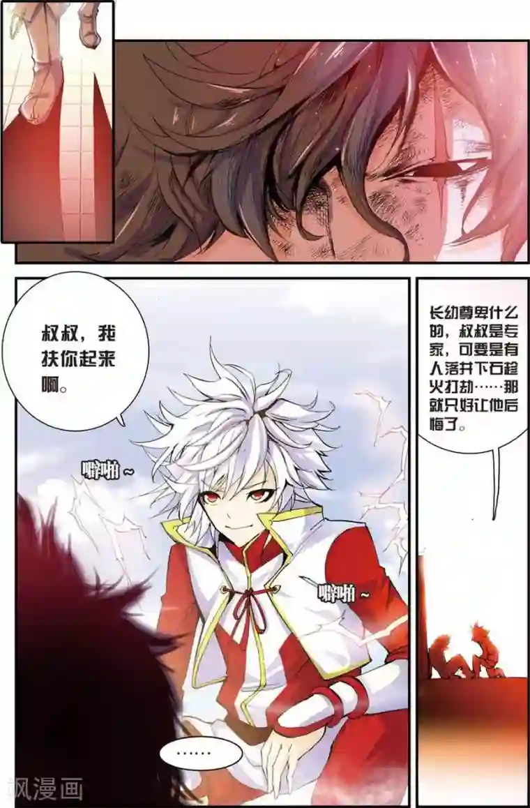 圣王第7话 苍鹰的悔恨下