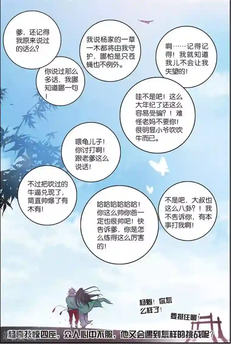 圣王第7话 苍鹰的悔恨下