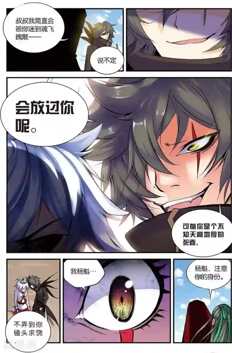 圣王第7话 苍鹰的悔恨下