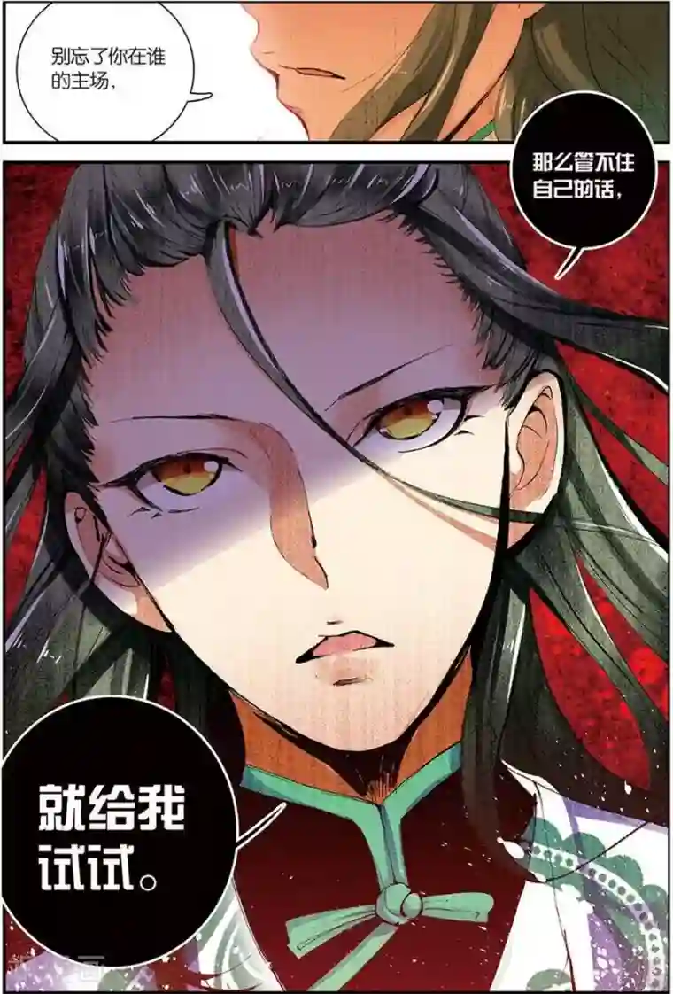 圣王第7话 苍鹰的悔恨下