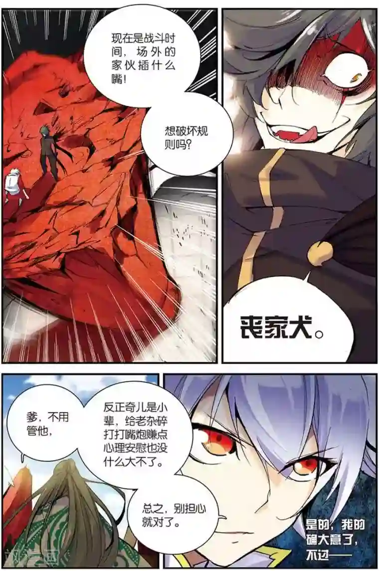 圣王第7话 苍鹰的悔恨下