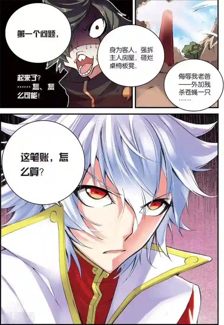 圣王第7话 苍鹰的悔恨下