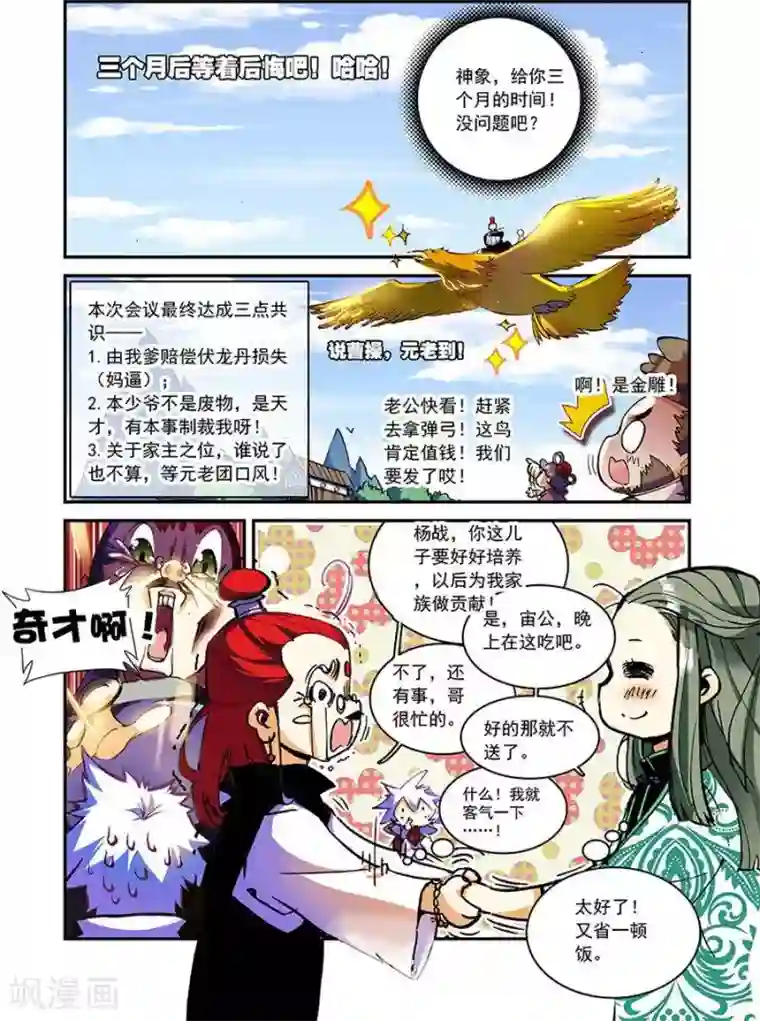 圣王第8话 不败王拳