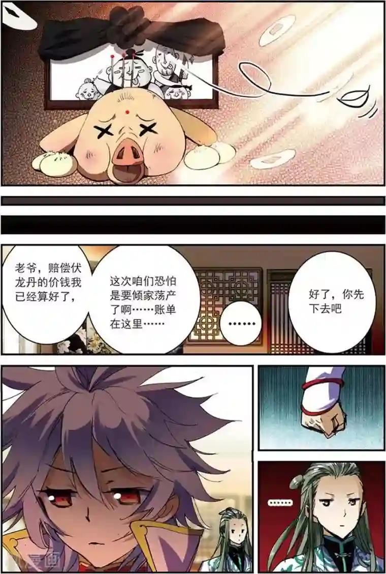 圣王第8话 不败王拳