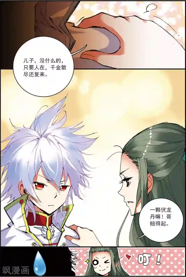 圣王第8话 不败王拳