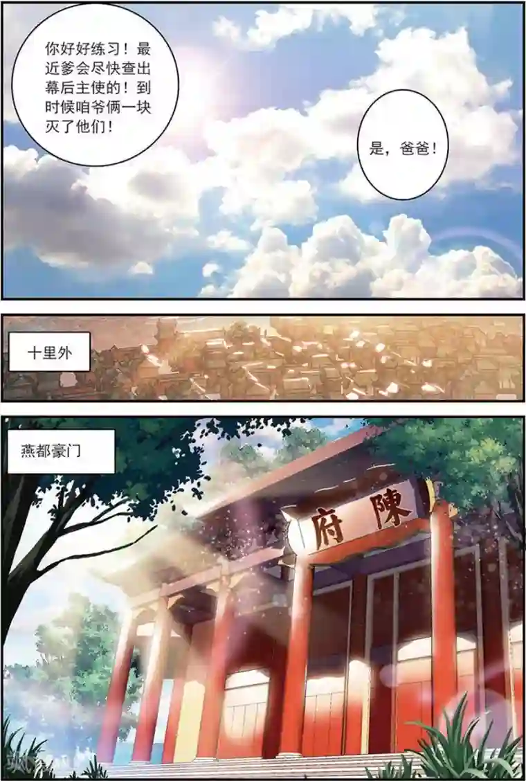 圣王第8话 不败王拳