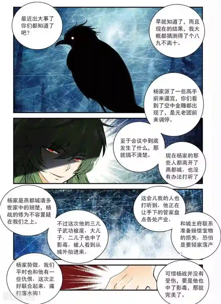 圣王第8话 不败王拳