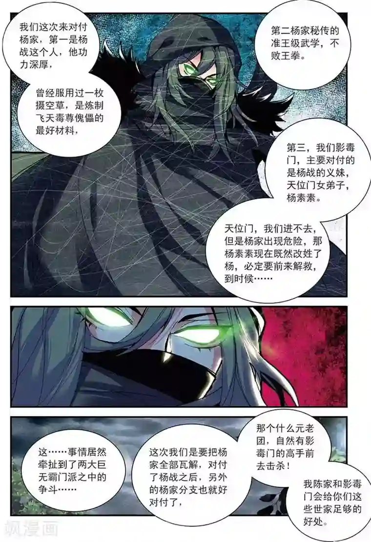 圣王第8话 不败王拳