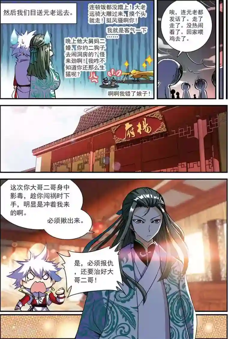 圣王第8话 不败王拳