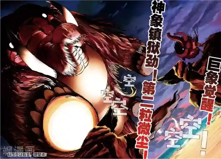 圣王第8话 不败王拳
