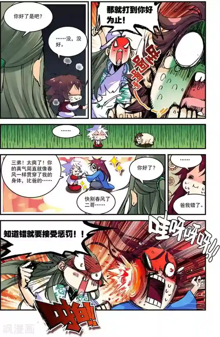 圣王第8话 不败王拳