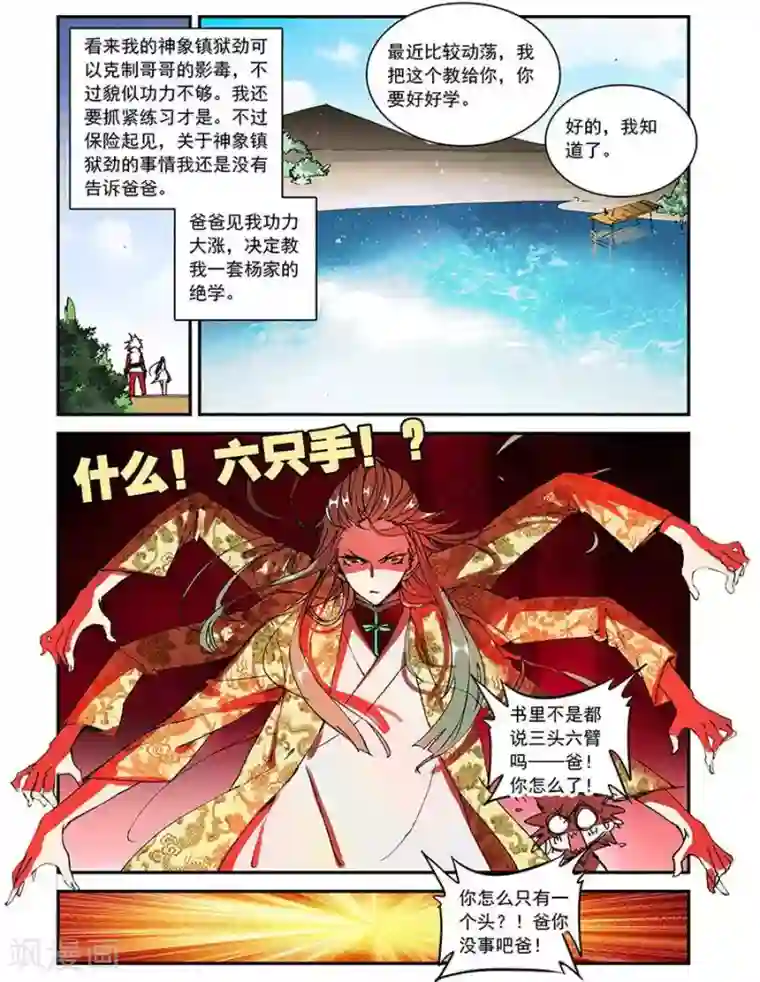 圣王第8话 不败王拳