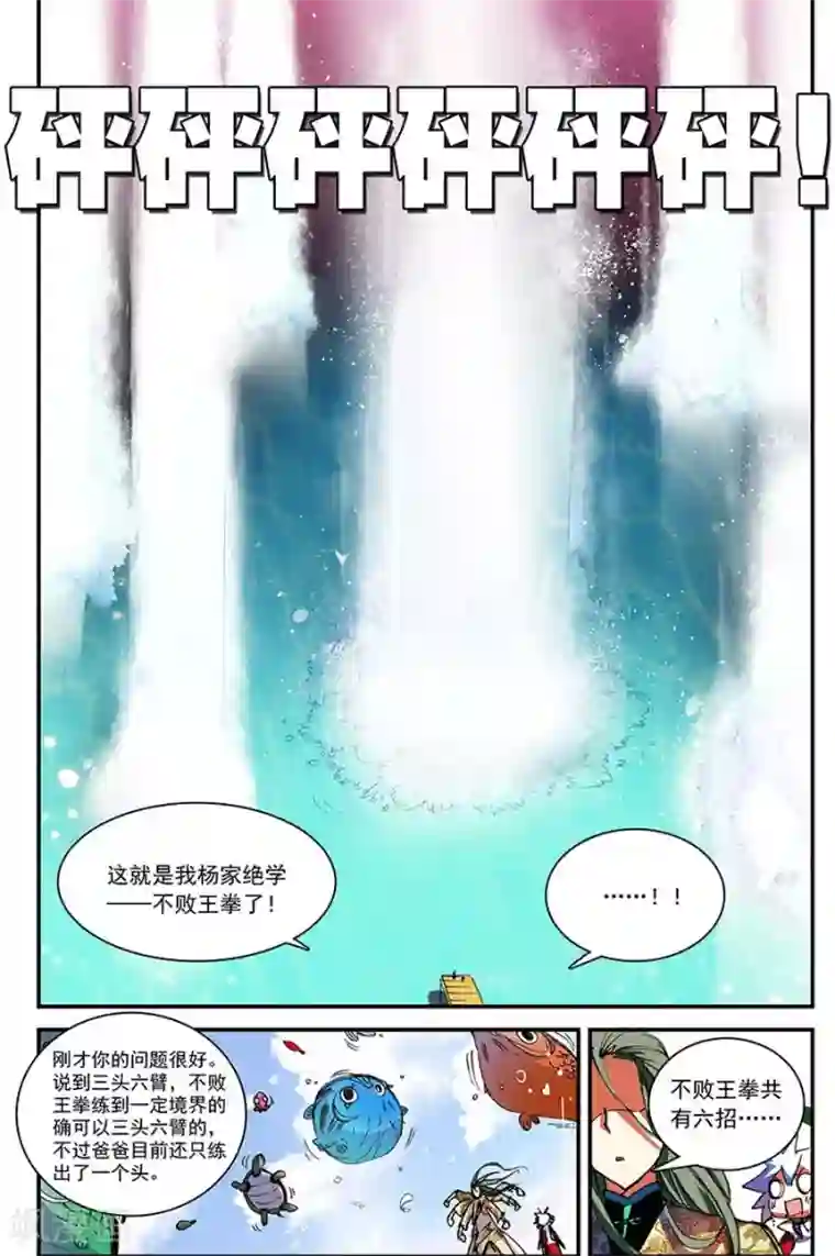 圣王第8话 不败王拳