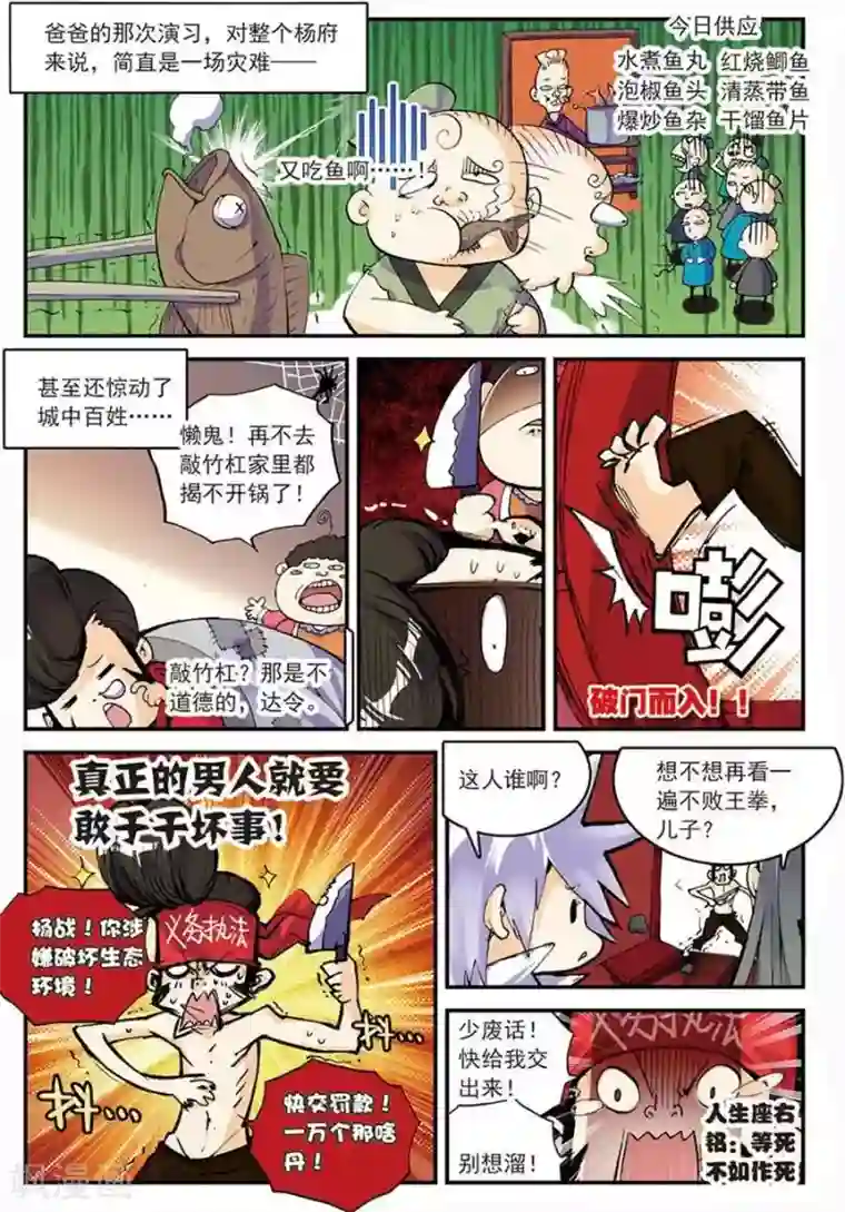 圣王第8话 不败王拳