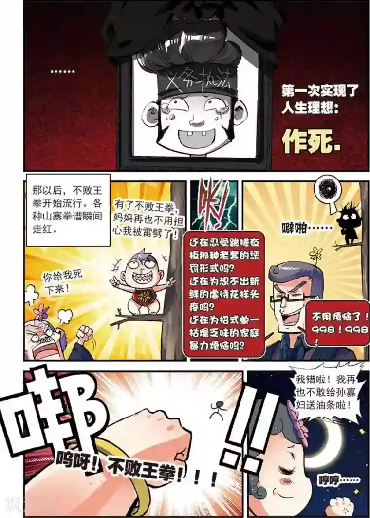 圣王第8话 不败王拳