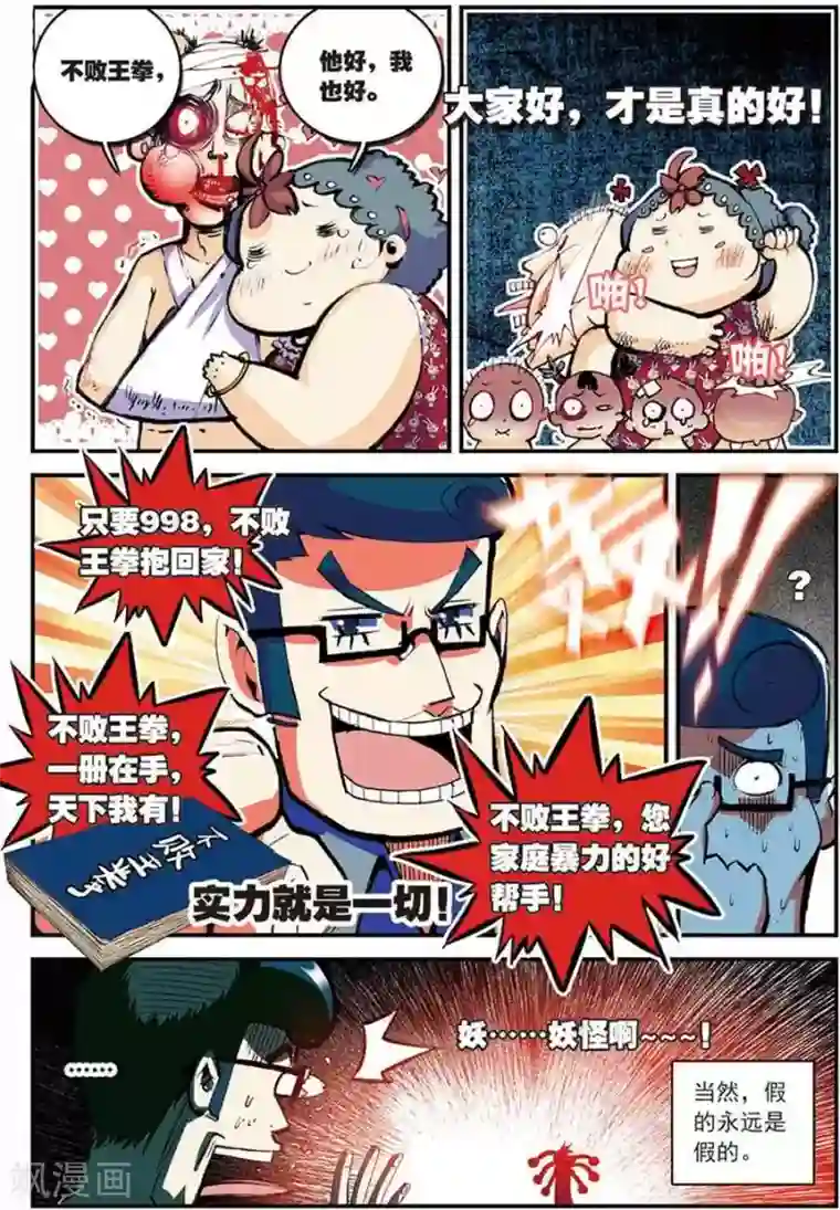 圣王第8话 不败王拳