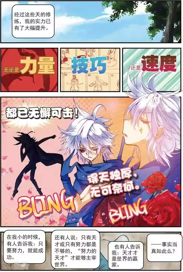 圣王第9话 这个世界靠的是运气