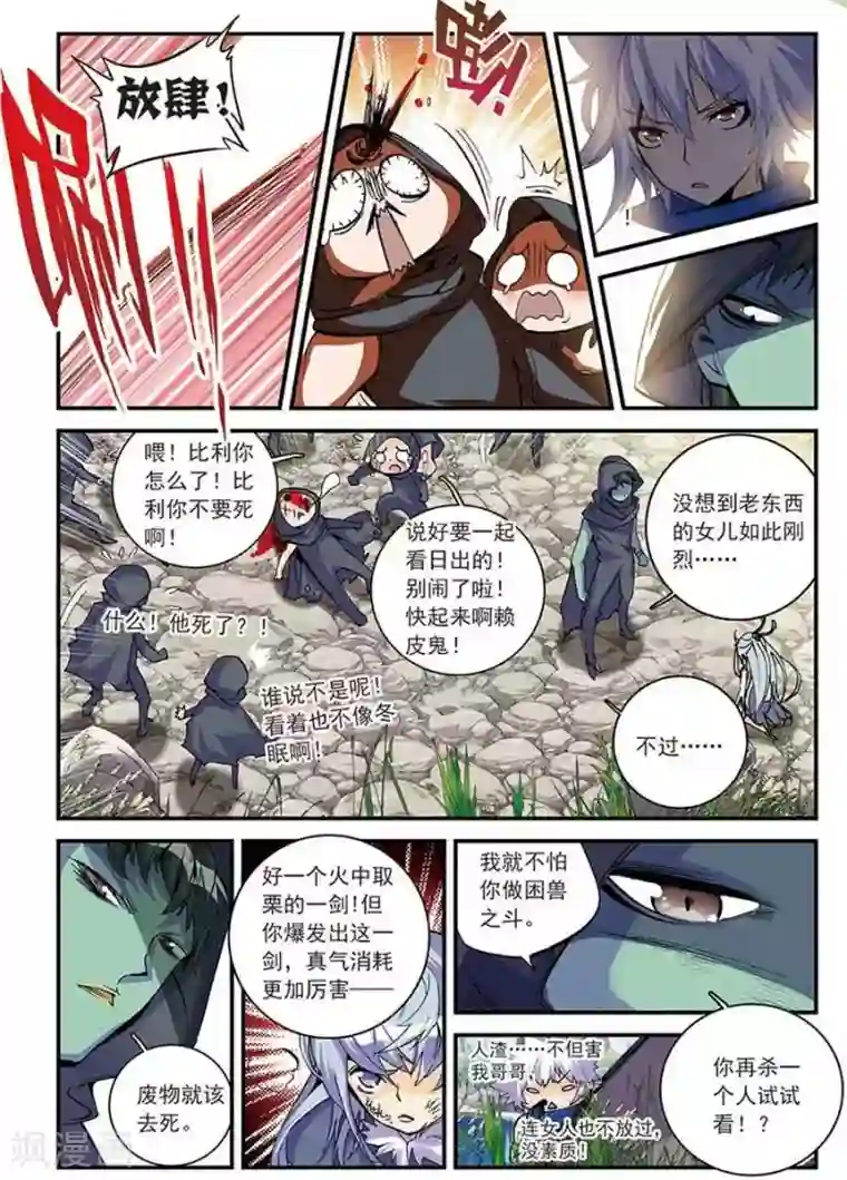 圣王第9话 这个世界靠的是运气