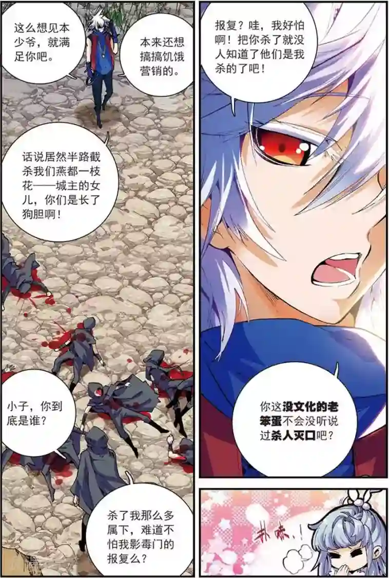 圣王第9话 这个世界靠的是运气