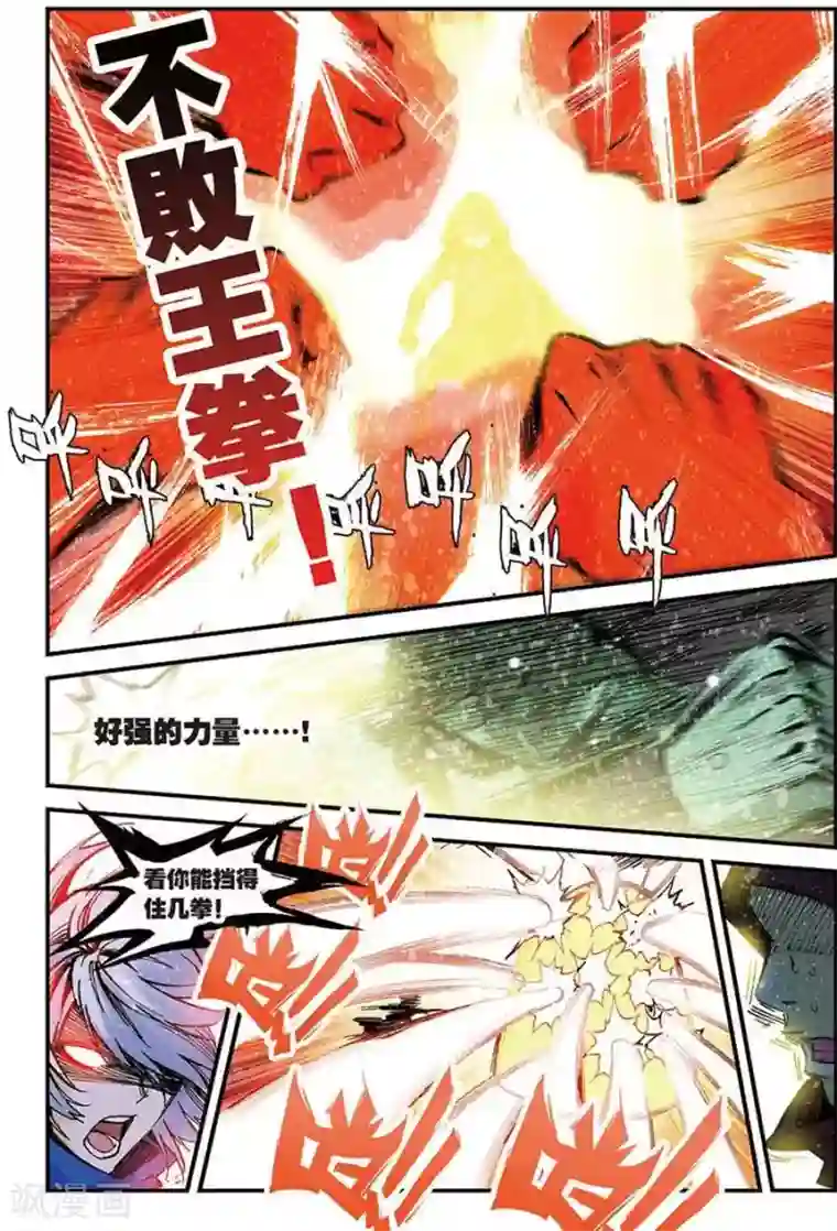 圣王第9话 这个世界靠的是运气