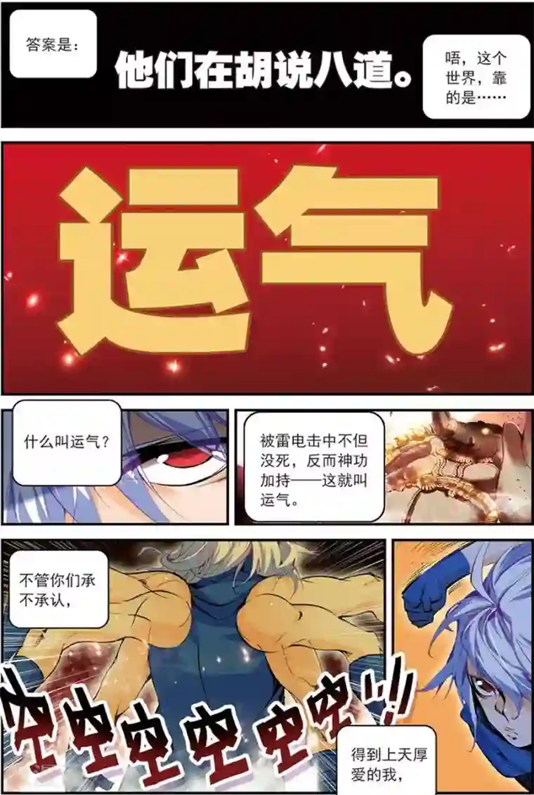 圣王第9话 这个世界靠的是运气