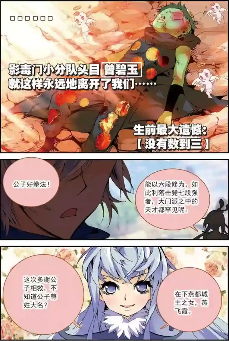 圣王第9话 这个世界靠的是运气