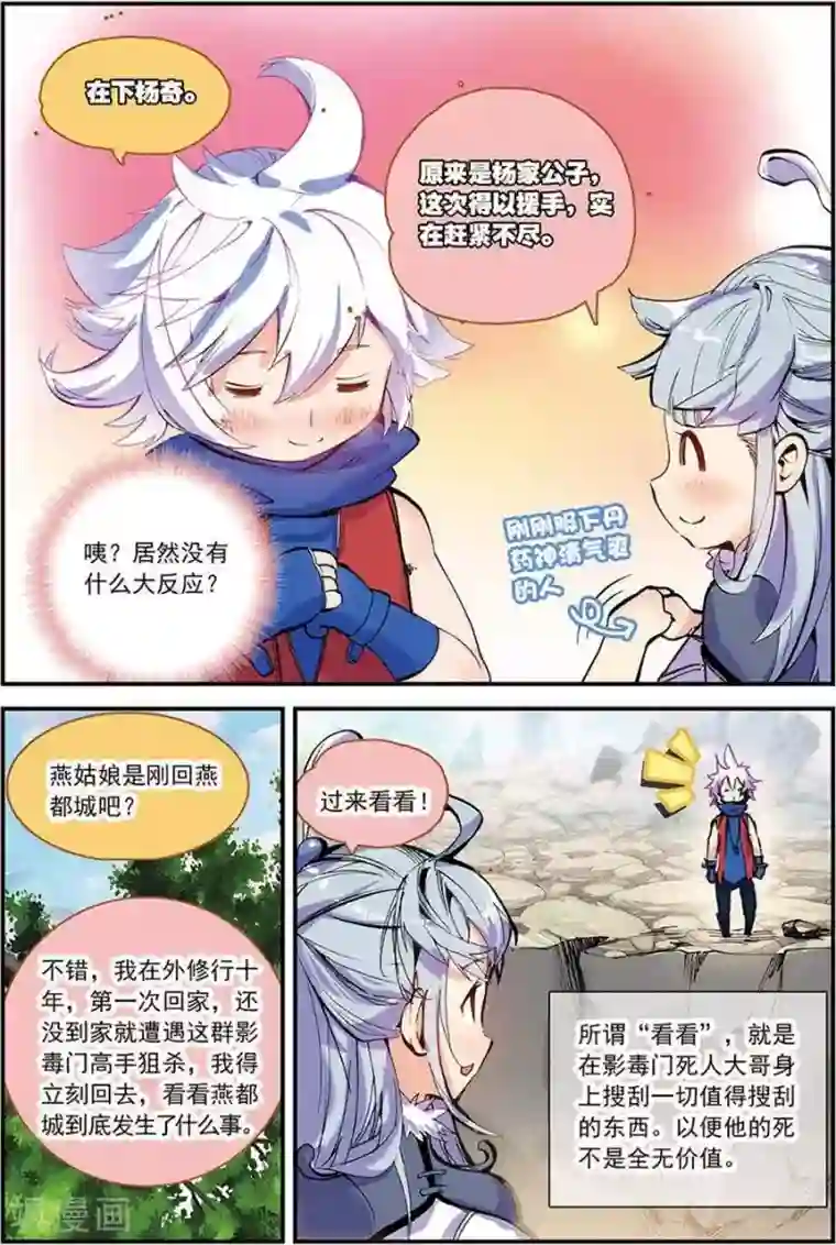 圣王第9话 这个世界靠的是运气