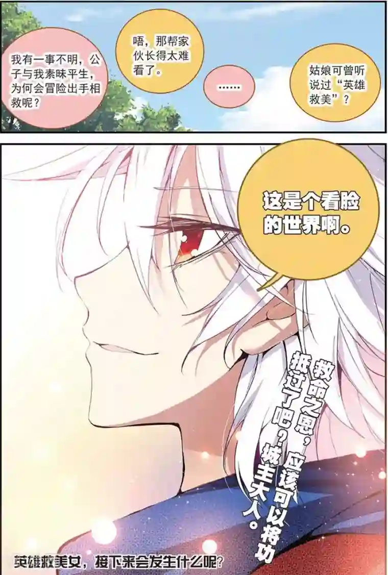 圣王第9话 这个世界靠的是运气