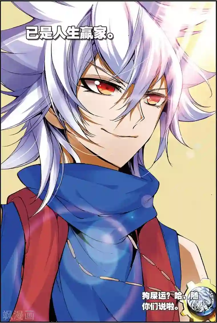 圣王第9话 这个世界靠的是运气