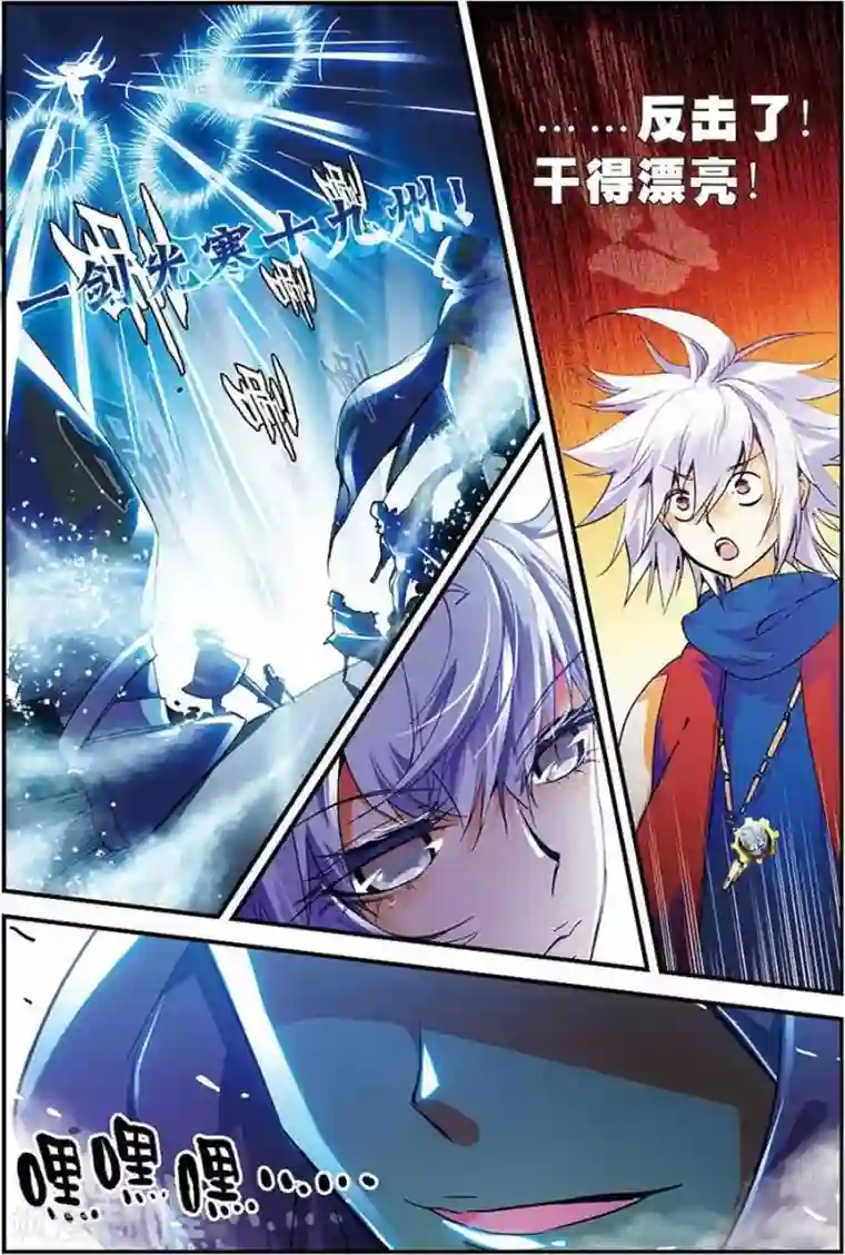 圣王第9话 这个世界靠的是运气