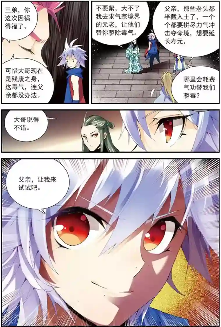 圣王第10话 暗涌