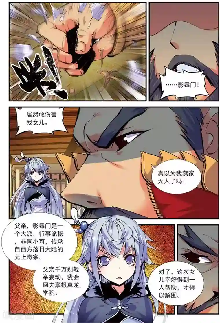 圣王第10话 暗涌