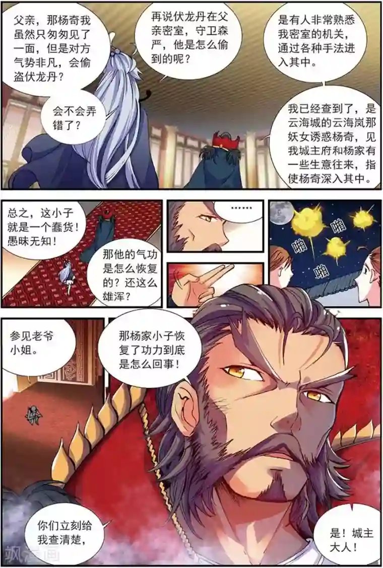 圣王第10话 暗涌