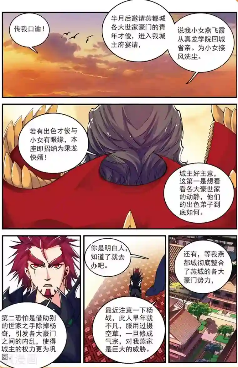 圣王第10话 暗涌