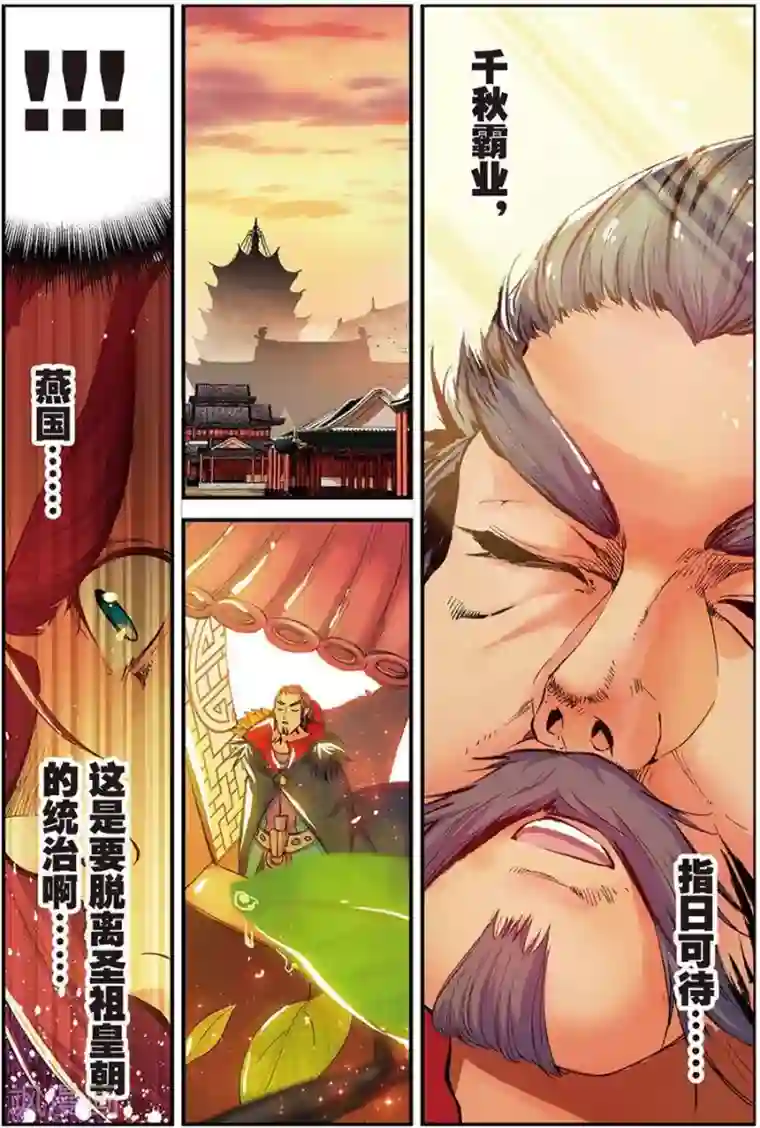 圣王第10话 暗涌