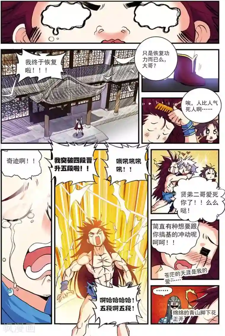 圣王第10话 暗涌