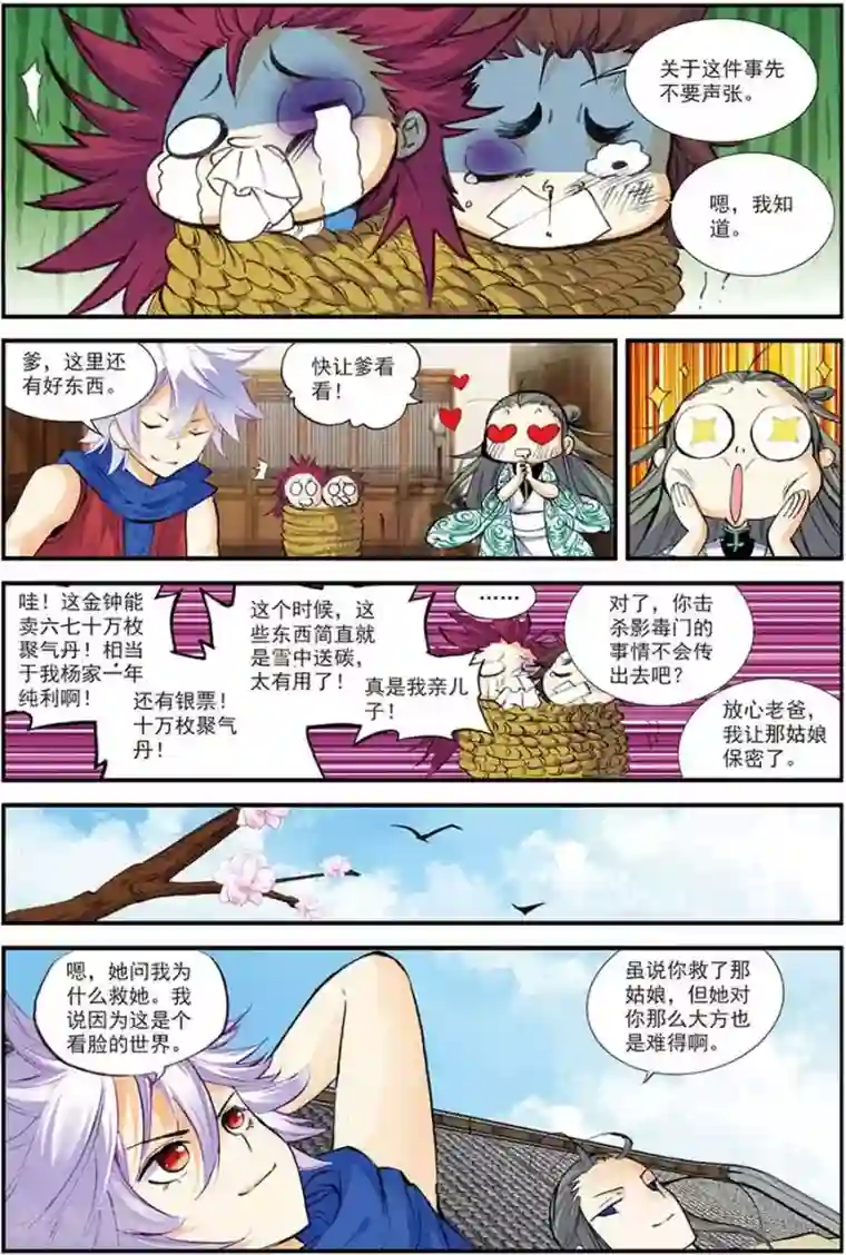 圣王第10话 暗涌