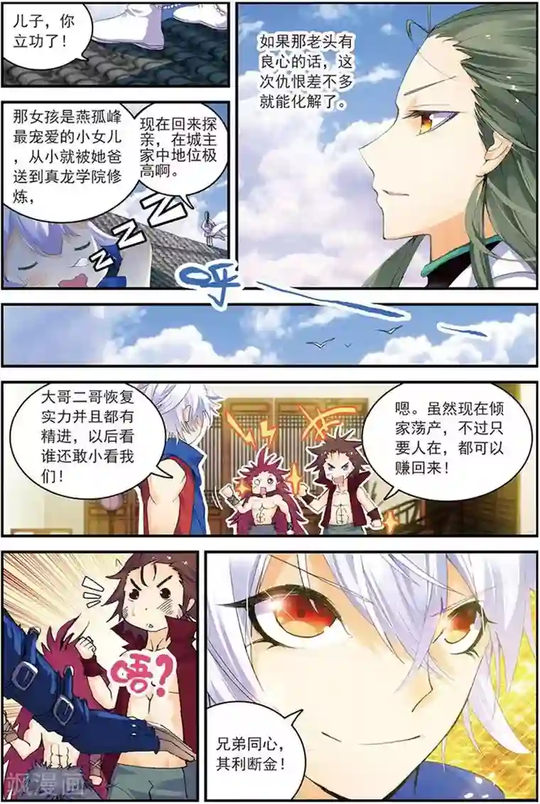 圣王第10话 暗涌