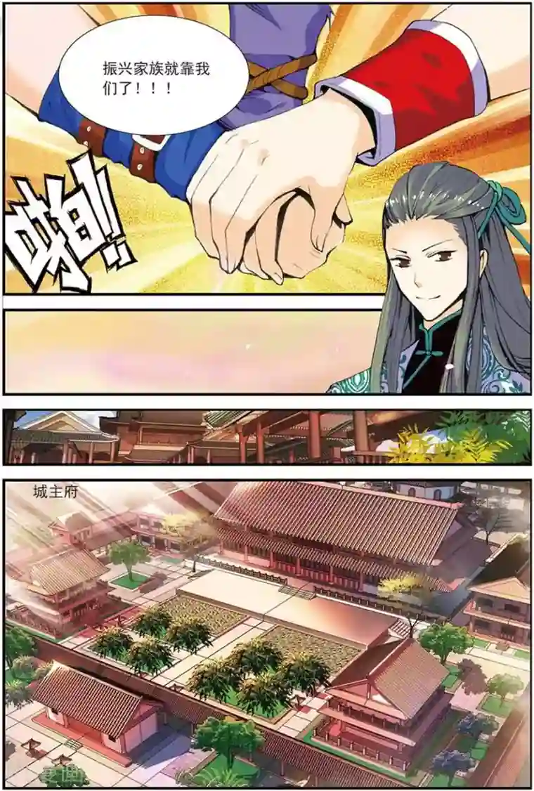 圣王第10话 暗涌