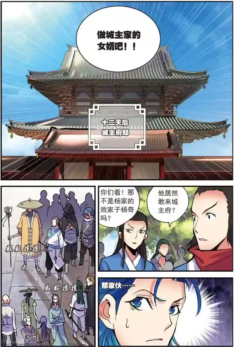 圣王第11话 来者不善