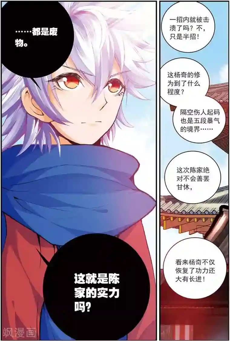 圣王第11话 来者不善