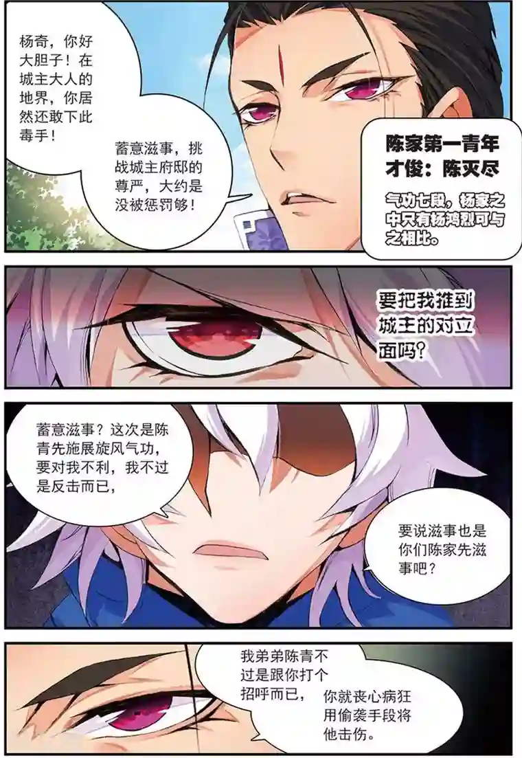 圣王第11话 来者不善