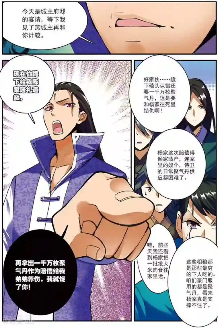 圣王第11话 来者不善