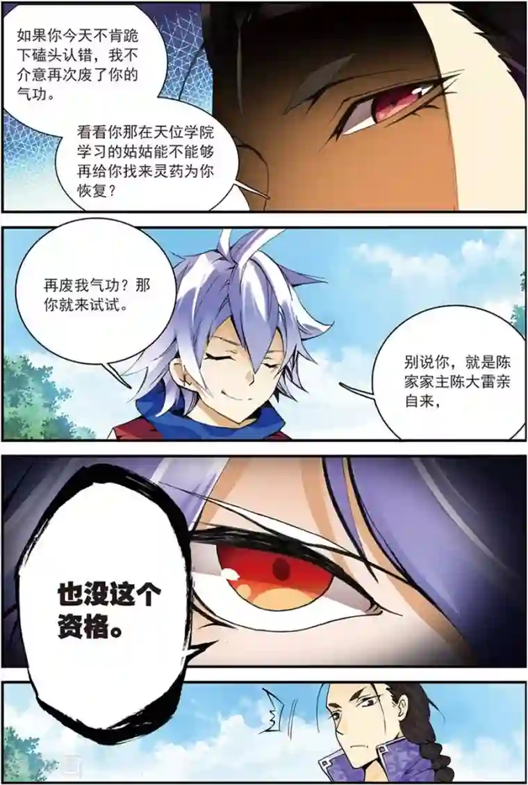 圣王第11话 来者不善