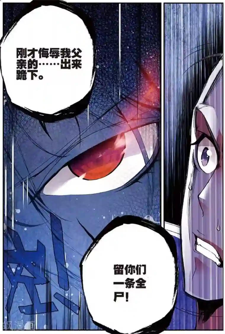 圣王第11话 来者不善