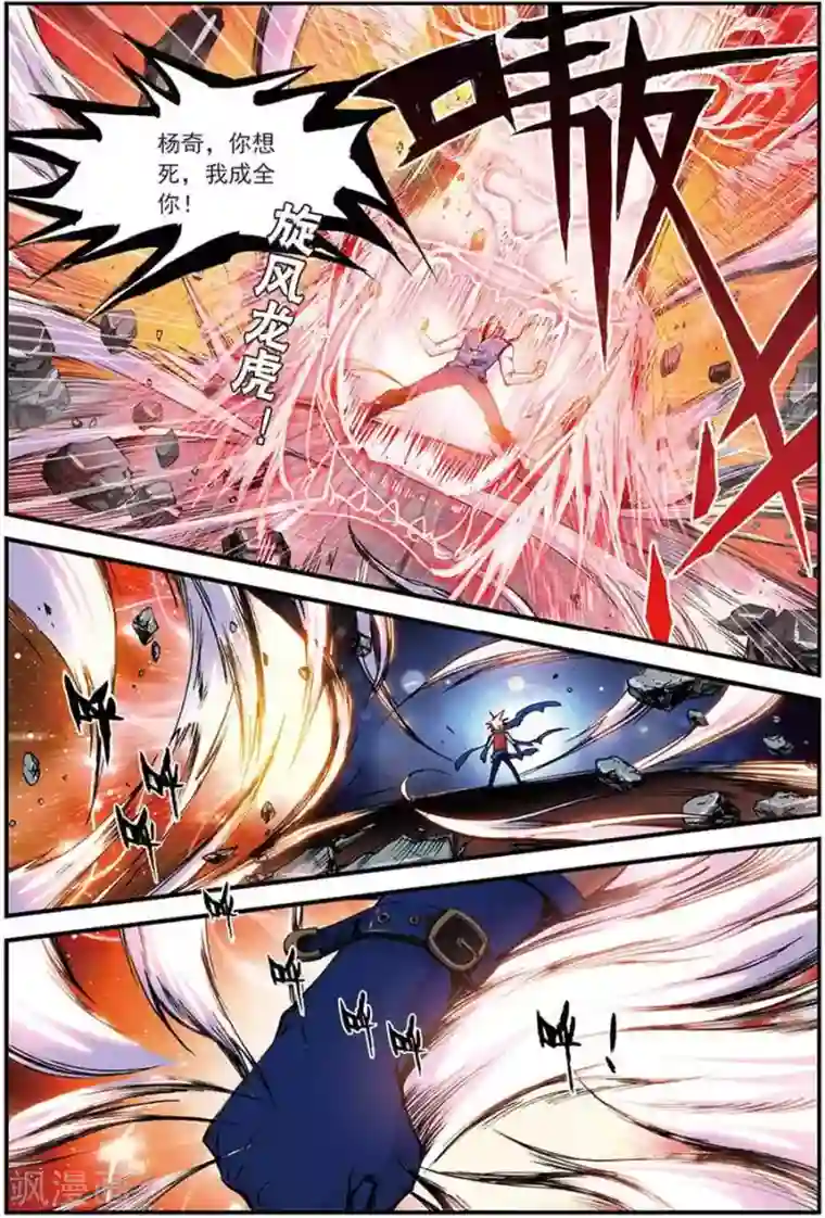 圣王第11话 来者不善