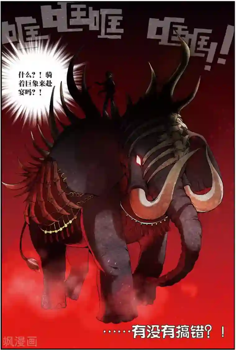 圣王第11话 来者不善