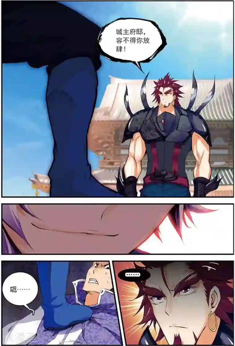 圣王第11话 来者不善